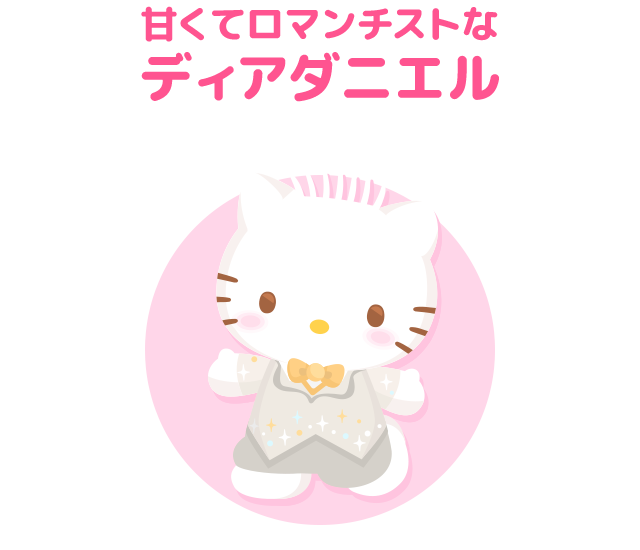 マイキャラ診断 あなたにぴったりなサンリオキャラクターは マイキャラ診断 あなたにぴったりなサンリオキャラクターは